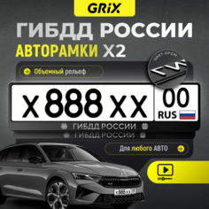Grix Рамки автомобильные для госномеров с надписью "ГИБДД" Набор - 2 шт.