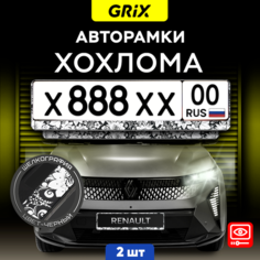 Grix Рамки автомобильные для госномеров "серебристая хохлома (черная)" Набор - 2 шт.