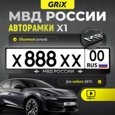 Grix Рамки автомобильные для госномеров с надписью "МВД" 1 шт.