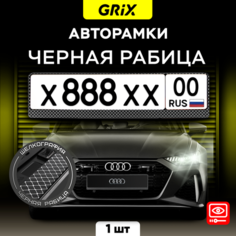 Grix Рамки автомобильные для госномеров "рабица (черная)" 1 шт.