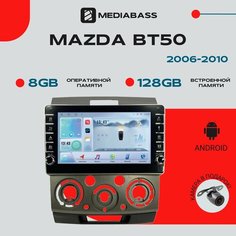 Автомагнитола Android 13 Mazda BT50 2006-2010, 8/128 ГБ с крутилками, DSP, 4G модем, голосовое управление, Мазда БТ50 / Мультимедиа + переходная рамка Mediabass
