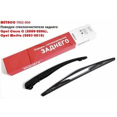 Opel Corsa C (2000-2006), Opel Meriva (2003-2010) поводок стеклоочистителя заднего Metaco