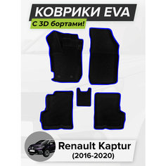 3D EVA коврики с бортиками в салон для автомобиля Renault Kaptur, Рено Каптур, Каптюр, 2016-2020 ЭВА ЕВА Соты Cell Mat
