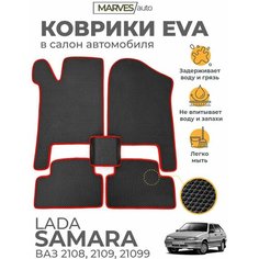 Коврики EVA (ЭВА, ЕВА) в салон автомобиля Лада Самара, ВАЗ 2114, 2115, 2109, 21099, комплект 5 шт, черный ромб/красный кант Marves