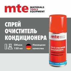 Дезинфектор кондиционеров дезодорирующий 210/150 мл, mte