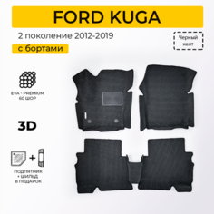 EVA коврики для автомобиля FORD KUGA (Форд Куга) 2012-2019 с бортами, коврики эва в салон