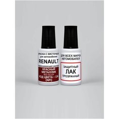 Набор для подкраски 136 (NPI) для Renault Красный металлик, Red Alloy, краска+лак 2 предмета Podkraska