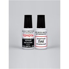 Эмаль автомобильная для подкраски 209 (475, D04) для Toyota Черный металлик, Black, краска + лак Podkraska