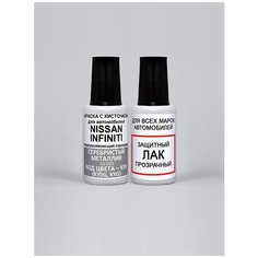 Набор для подкраски сколов краски KY0 (KY0G, KYO) для Nissan Серебристый металлик, BRIGHT SILVER, оригинальная краска автоэмаль + лак Podkraska