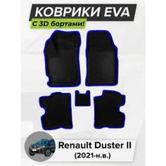 3D EVA коврики с бортиками в салон для автомобиля Renault Duster II, Рено Дастер, 2-ое поколение, 2021-н. в. ЭВА ЕВА Соты Cell Mat