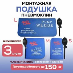 Набор пневмоклин монтажная подушка 3 шт. Zerapa