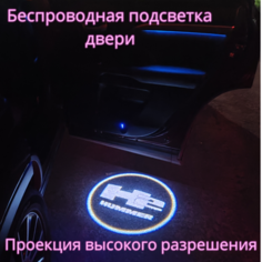 Проекция логотипа авто/Беспроводная подсветка логотипа HUMMER на двери/Светильник высокого разрешения с двери авто (1 шт.) Gala Premium LED