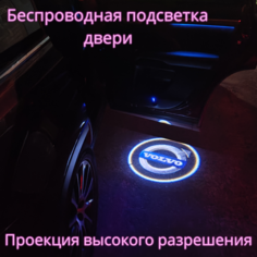 Проекция логотипа авто/Беспроводная подсветка логотипа VOLVO на двери/Светильник высокого разрешения с двери авто (1 шт.) Gala Premium LED