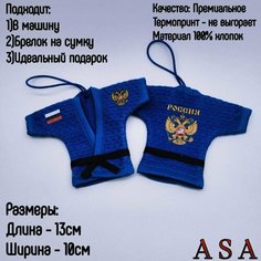 Сувенир в автомобиль. Сувенирное кимоно. Брелок в авто. Кимоно, герб, синие ASA