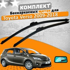 Щетки комплект Toyota Verso 2009-2018 (650 и 400 мм) / Дворники Тойота Версо AVS