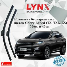 Дворники Chery Exeed (TX, TXL, LX) 2019 2020 2021 2022 Щетки стеклоочистителя бескаркасные LYNXauto 550мм-450мм к-т 2шт.
