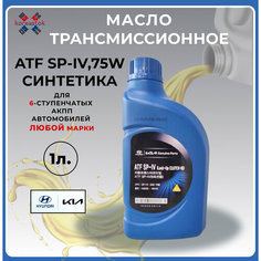 Трансмиссионное Масло SP4 1 литр Hyundai