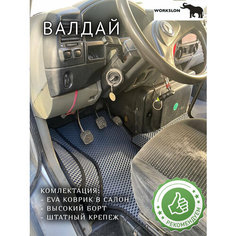 Эва коврики для Валдай Workslon