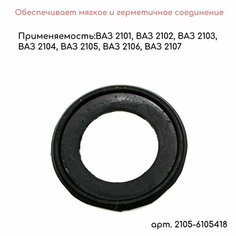 Прокладка замка боковой двери ВАЗ 2101-2107 Нет бренда
