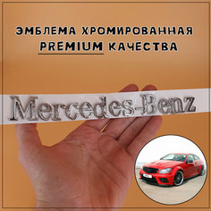Эмблема Мерседес пластиковая 22 х 2.5 см, хромированная на клейкой основе Без бренда