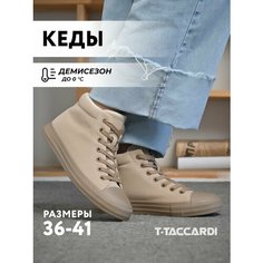 Кеды T.Taccardi, полнота G (EU)/ на среднюю и широкую стопу, размер 36, коричневый