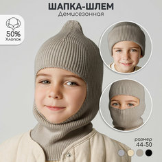 Балаклава Amarobaby Pure Love Cold, размер 46-48, коричневый