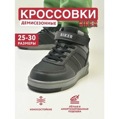 Кроссовки Biker Осень-зима 2024, размер 25, черный