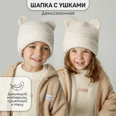 Шапка бини Amarobaby Plush, размер 52, молочный