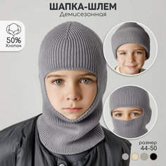 Балаклава Amarobaby Pure Love Cold, размер 48-50, серый