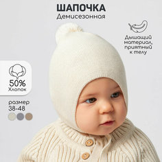 Шапка ушанка Amarobaby Pure Love Nice, размер 42-44, молочный