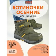 Ботинки Biker, размер 23, хаки