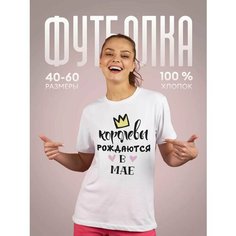 Футболка Королевы рождаются в мае, белая, 1 шт., размер XL, белый Dari