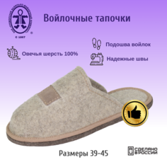 Тапочки Кукморские валенки, размер 41, бежевый