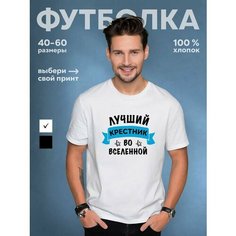 Футболка DARIART Лучший крестник, белая, 1 шт., размер 3XL, белый