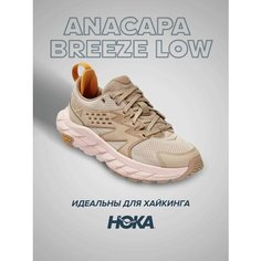 Кроссовки HOKA, полнота B (US)/ на среднюю стопу, размер US8.5В/UK7/EU40 2/3/JPN25.5, бежевый