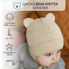 Шапка ушанка Amarobaby Pure Love BEAR WINTER, размер 38-40, beige