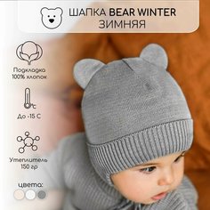 Шапка ушанка Amarobaby Pure Love BEAR WINTER, размер 42-44, серая