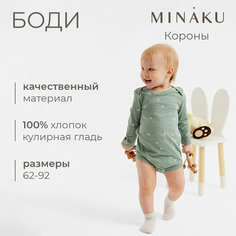 Боди Minaku, размер 62/68, зелeный