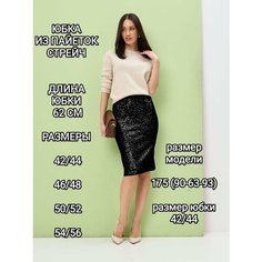 Юбка YolKa_Dress, размер 42/44, черный