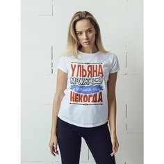 Футболка может всё Ульяна, размер 7XL-8XL, белый Нет бренда