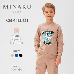 Свитшот Minaku, размер 134, бежевый