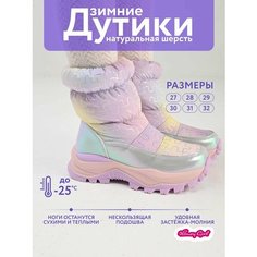 Дутики Honey Girl, размер 30, фиолетовый