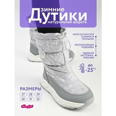 Дутики Honey Girl, размер 31, серебристый