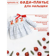 Боди Крошка Я, размер 80/86, серый