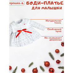 Боди Крошка Я, размер 62/68, белый