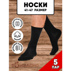 Носки BOMBACHO, комплект, 5 пар, размер 41-47, черная