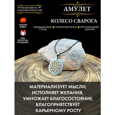 Славянский оберег, подвеска Gold Tree, серебристый