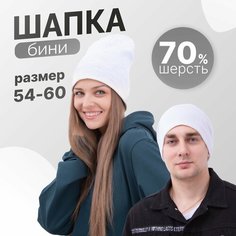 Шапка бини , размер OneSize, белая Нет бренда