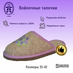 Тапочки Кукморские валенки, размер 41, сиреневый