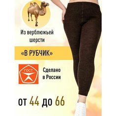 Легинсы doctor, размер 44-46, коричневый